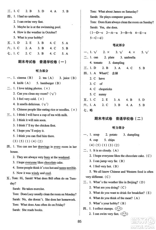 长春出版社2024年秋68所期末冲刺100分完全试卷五年级英语上册广州版答案 长春出版社2024年秋68所期末冲刺100分完全试卷五年级英语上册广州版答案