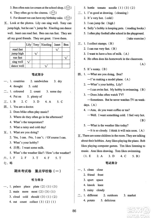 长春出版社2024年秋68所期末冲刺100分完全试卷五年级英语上册广州版答案