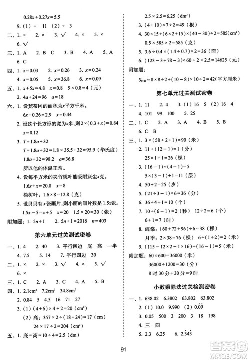 长春出版社2024年秋68所期末冲刺100分完全试卷五年级数学上册人教版答案