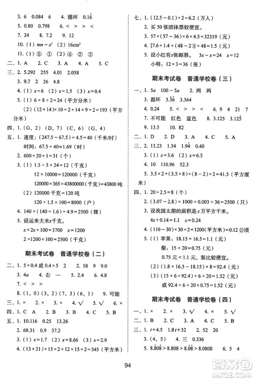 长春出版社2024年秋68所期末冲刺100分完全试卷五年级数学上册人教版答案