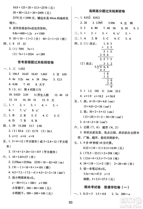 长春出版社2024年秋68所期末冲刺100分完全试卷五年级数学上册人教版答案