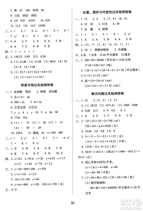 长春出版社2024年秋68所期末冲刺100分完全试卷五年级数学上册人教版答案