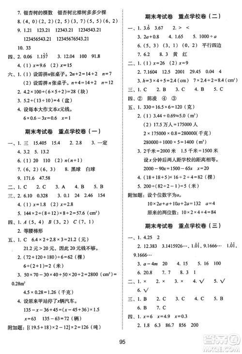 长春出版社2024年秋68所期末冲刺100分完全试卷五年级数学上册人教版答案