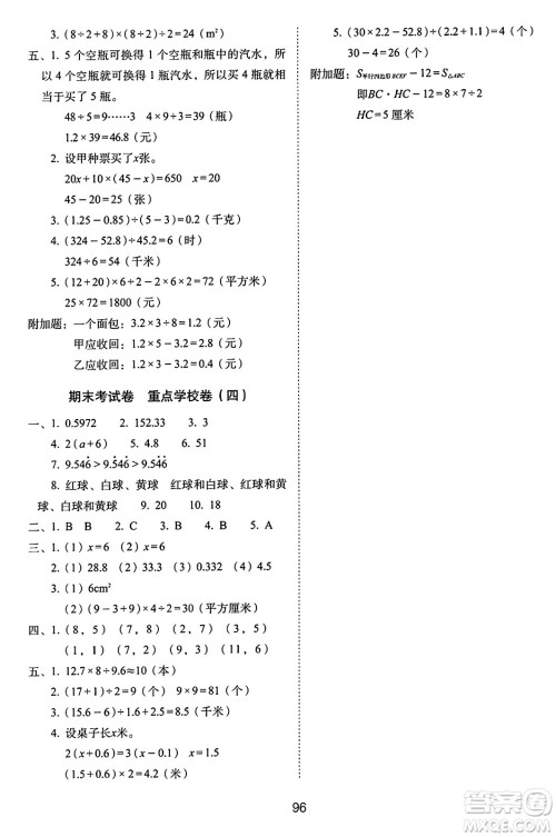 长春出版社2024年秋68所期末冲刺100分完全试卷五年级数学上册人教版答案