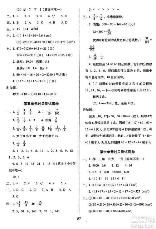 长春出版社2024年秋68所期末冲刺100分完全试卷五年级数学上册北师大版答案