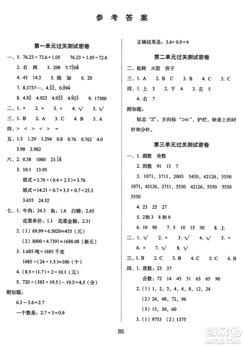 长春出版社2024年秋68所期末冲刺100分完全试卷五年级数学上册北师大版答案