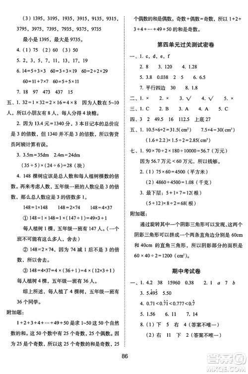 长春出版社2024年秋68所期末冲刺100分完全试卷五年级数学上册北师大版答案