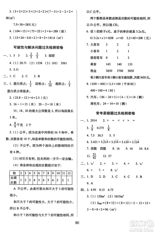 长春出版社2024年秋68所期末冲刺100分完全试卷五年级数学上册北师大版答案