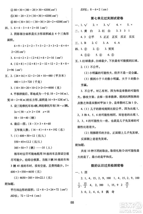 长春出版社2024年秋68所期末冲刺100分完全试卷五年级数学上册北师大版答案