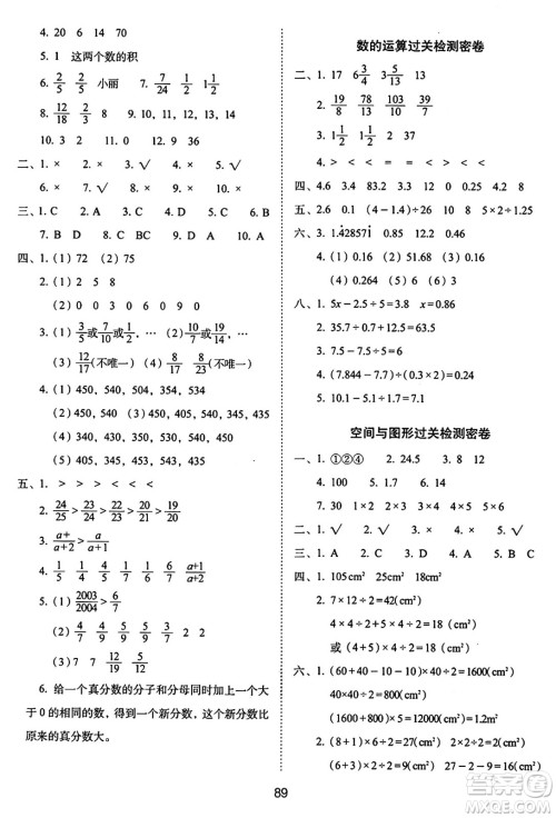 长春出版社2024年秋68所期末冲刺100分完全试卷五年级数学上册北师大版答案