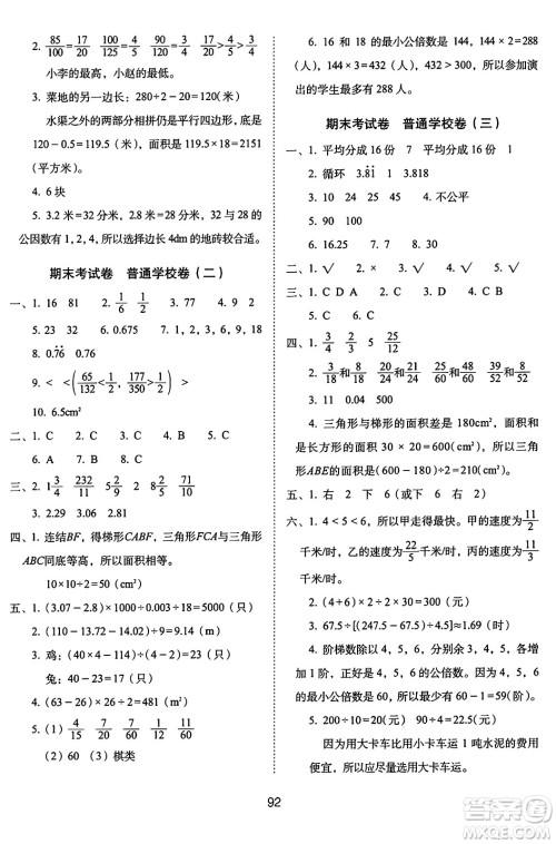 长春出版社2024年秋68所期末冲刺100分完全试卷五年级数学上册北师大版答案