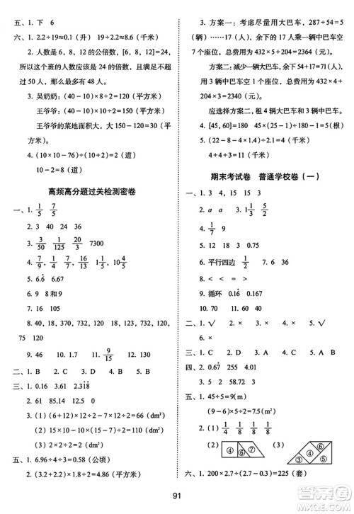 长春出版社2024年秋68所期末冲刺100分完全试卷五年级数学上册北师大版答案