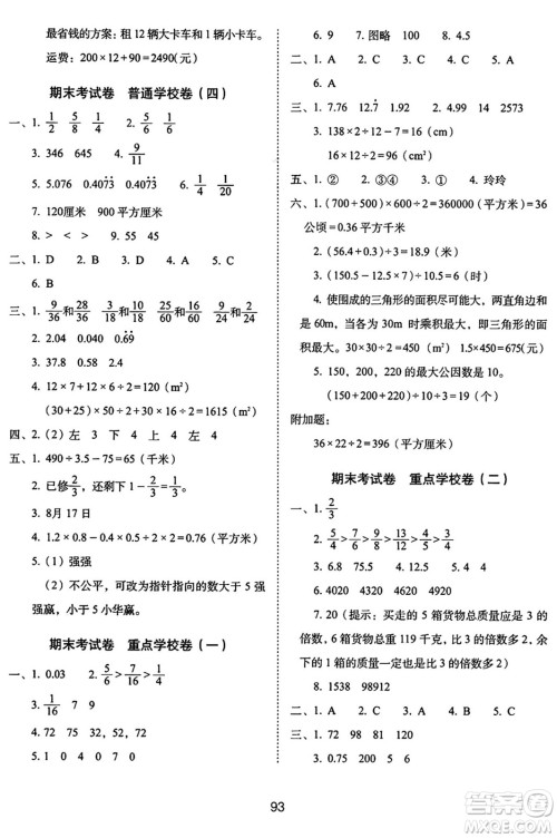 长春出版社2024年秋68所期末冲刺100分完全试卷五年级数学上册北师大版答案