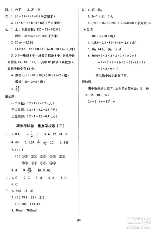 长春出版社2024年秋68所期末冲刺100分完全试卷五年级数学上册北师大版答案