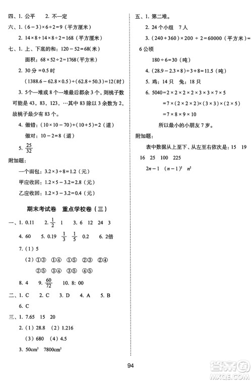 长春出版社2024年秋68所期末冲刺100分完全试卷五年级数学上册北师大版答案