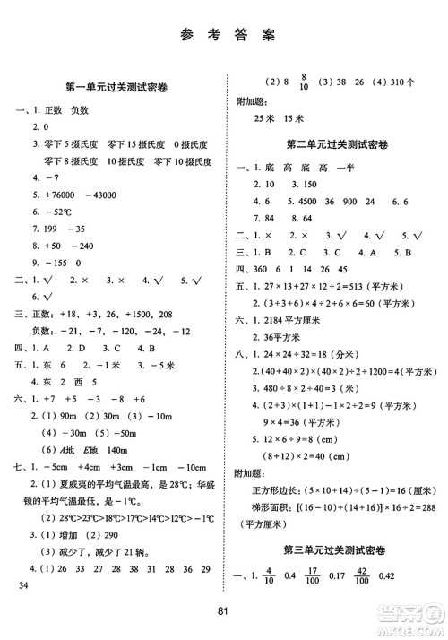 长春出版社2024年秋68所期末冲刺100分完全试卷五年级数学上册苏教版答案