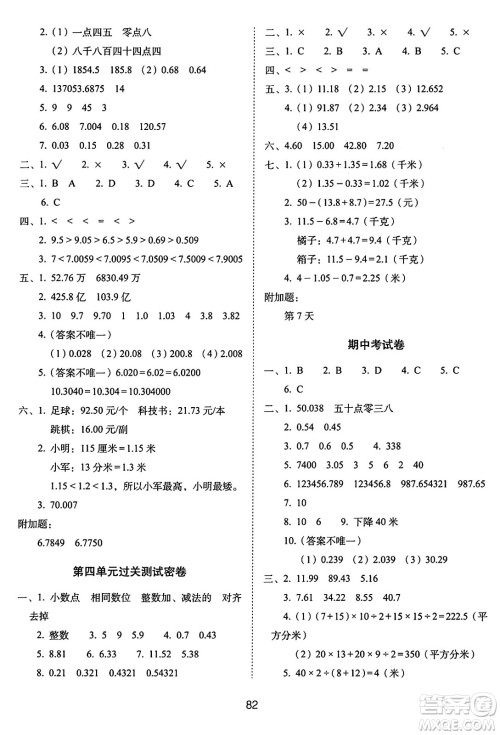 长春出版社2024年秋68所期末冲刺100分完全试卷五年级数学上册苏教版答案