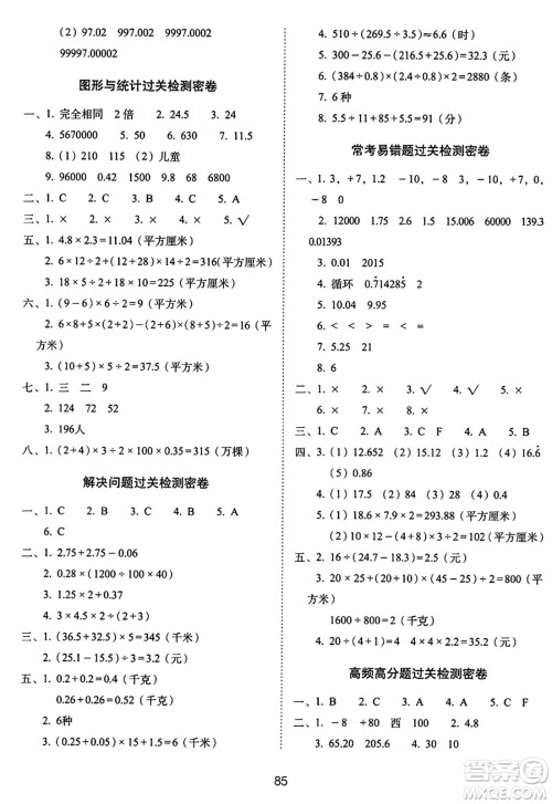 长春出版社2024年秋68所期末冲刺100分完全试卷五年级数学上册苏教版答案