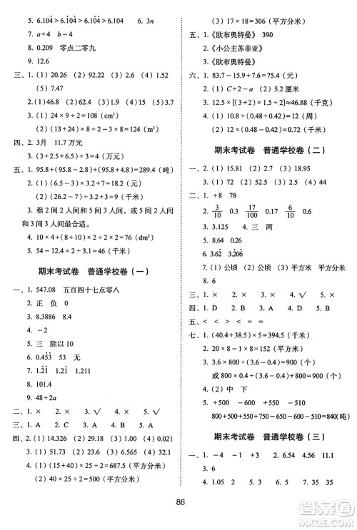 长春出版社2024年秋68所期末冲刺100分完全试卷五年级数学上册苏教版答案