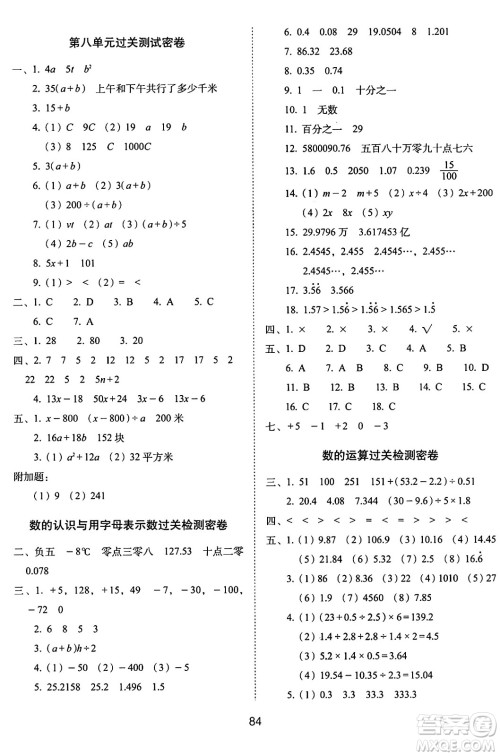 长春出版社2024年秋68所期末冲刺100分完全试卷五年级数学上册苏教版答案