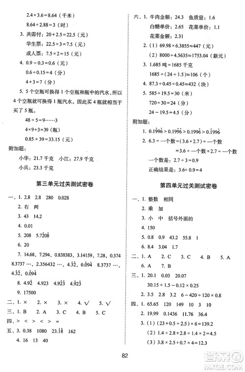 长春出版社2024年秋68所期末冲刺100分完全试卷五年级数学上册西师大版答案