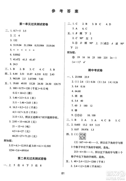 长春出版社2024年秋68所期末冲刺100分完全试卷五年级数学上册西师大版答案