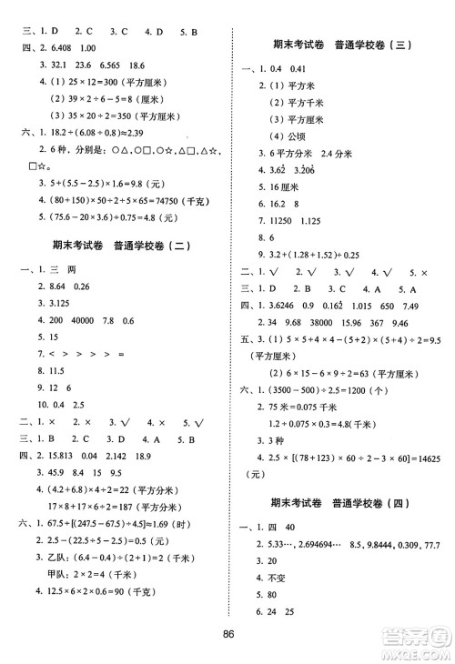 长春出版社2024年秋68所期末冲刺100分完全试卷五年级数学上册西师大版答案