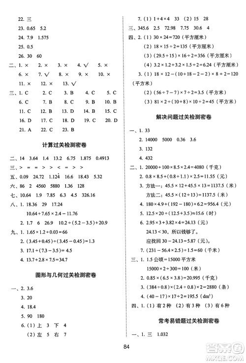 长春出版社2024年秋68所期末冲刺100分完全试卷五年级数学上册西师大版答案