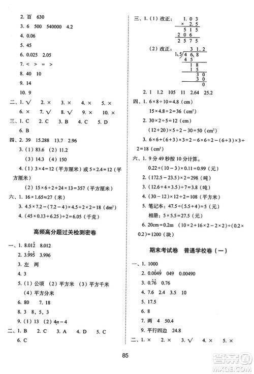 长春出版社2024年秋68所期末冲刺100分完全试卷五年级数学上册西师大版答案