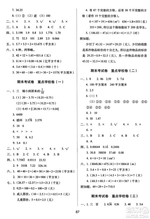 长春出版社2024年秋68所期末冲刺100分完全试卷五年级数学上册西师大版答案