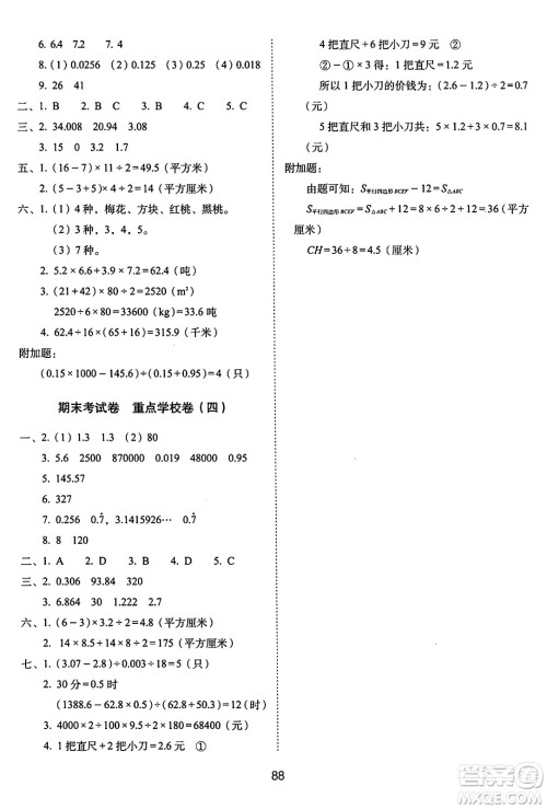 长春出版社2024年秋68所期末冲刺100分完全试卷五年级数学上册西师大版答案