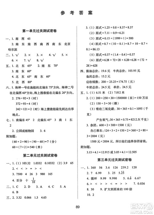 长春出版社2024年秋68所期末冲刺100分完全试卷五年级数学上册冀教版答案