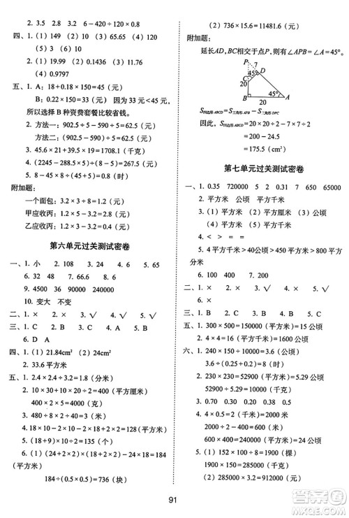 长春出版社2024年秋68所期末冲刺100分完全试卷五年级数学上册冀教版答案