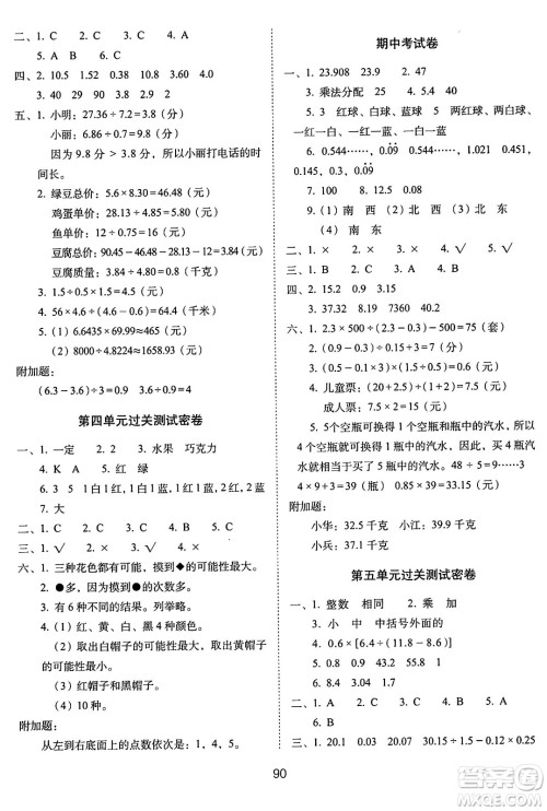 长春出版社2024年秋68所期末冲刺100分完全试卷五年级数学上册冀教版答案