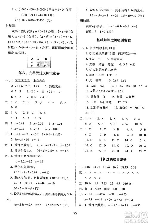 长春出版社2024年秋68所期末冲刺100分完全试卷五年级数学上册冀教版答案