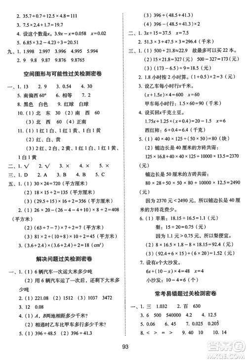 长春出版社2024年秋68所期末冲刺100分完全试卷五年级数学上册冀教版答案