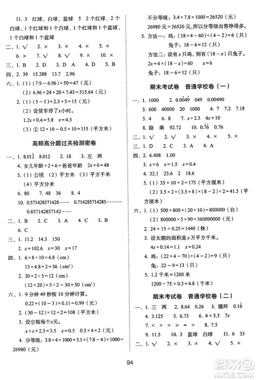 长春出版社2024年秋68所期末冲刺100分完全试卷五年级数学上册冀教版答案