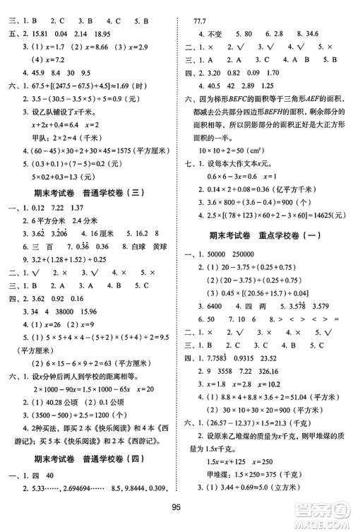 长春出版社2024年秋68所期末冲刺100分完全试卷五年级数学上册冀教版答案