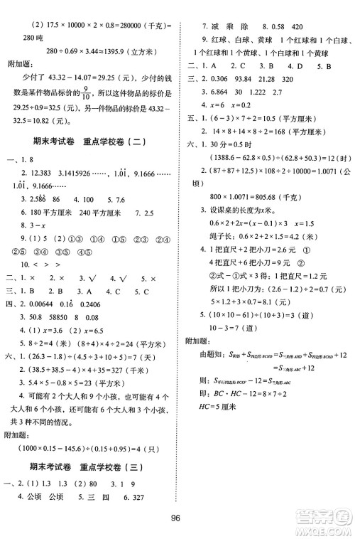 长春出版社2024年秋68所期末冲刺100分完全试卷五年级数学上册冀教版答案