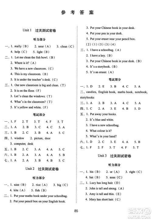 长春出版社2024年秋68所期末冲刺100分完全试卷四年级英语上册人教PEP版三起点答案