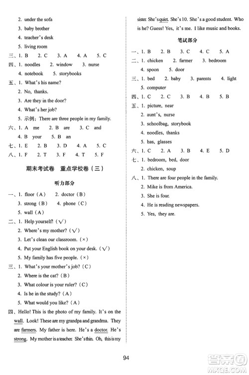 长春出版社2024年秋68所期末冲刺100分完全试卷四年级英语上册人教PEP版三起点答案