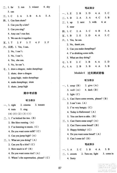 长春出版社2024年秋68所期末冲刺100分完全试卷四年级英语上册外研版三起点答案