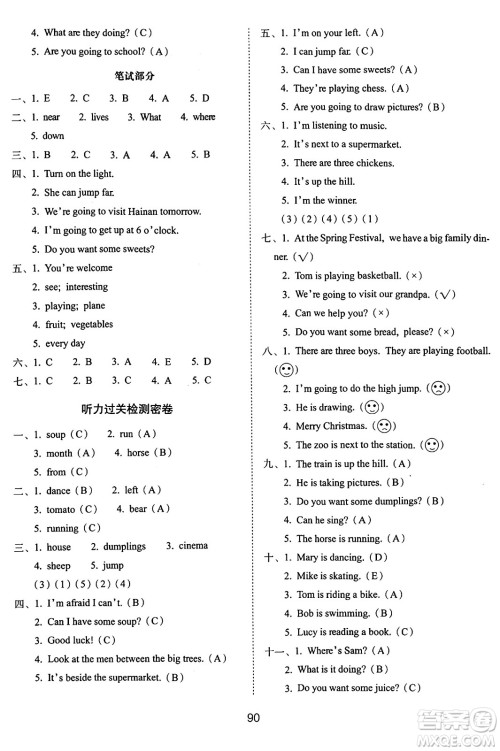 长春出版社2024年秋68所期末冲刺100分完全试卷四年级英语上册外研版三起点答案