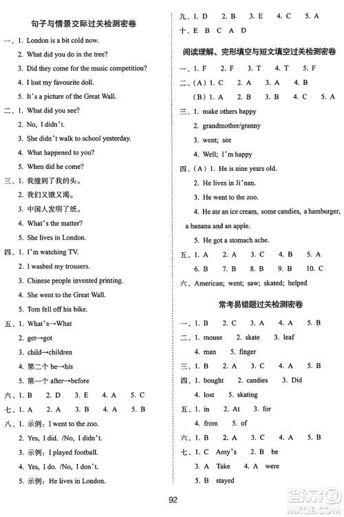 长春出版社2024年秋68所期末冲刺100分完全试卷四年级英语上册外研版一起点答案