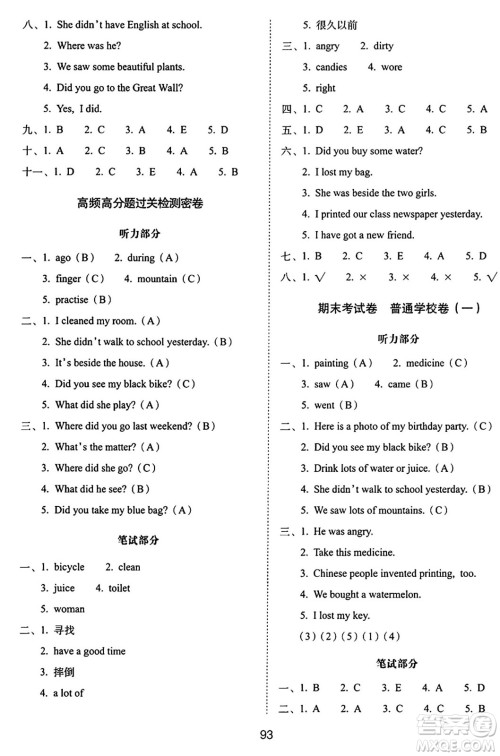长春出版社2024年秋68所期末冲刺100分完全试卷四年级英语上册外研版一起点答案