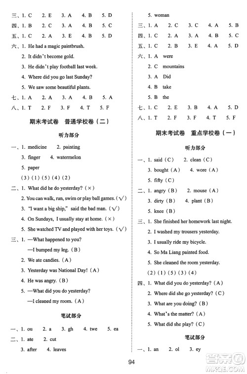 长春出版社2024年秋68所期末冲刺100分完全试卷四年级英语上册外研版一起点答案
