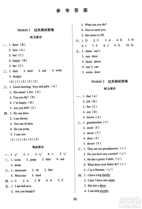 长春出版社2024年秋68所期末冲刺100分完全试卷四年级英语上册牛津版答案