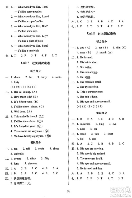 长春出版社2024年秋68所期末冲刺100分完全试卷四年级英语上册译林版答案