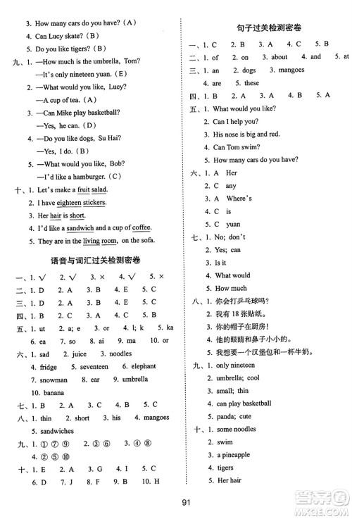 长春出版社2024年秋68所期末冲刺100分完全试卷四年级英语上册译林版答案