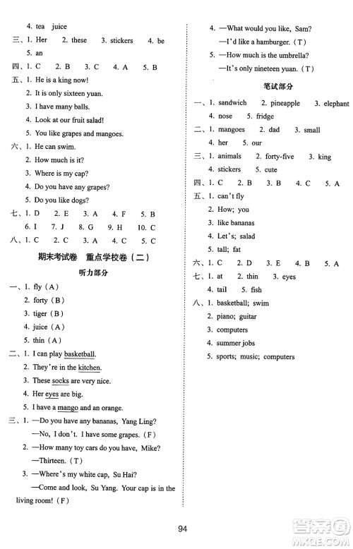 长春出版社2024年秋68所期末冲刺100分完全试卷四年级英语上册译林版答案